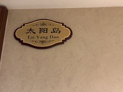 -京滨饭店·餐厅(阜外大街店)