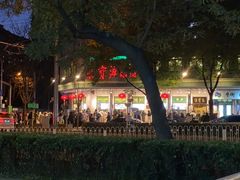 -清真·白记年糕(牛街北口店)