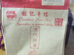 -钜记手信(新马路旗舰店)