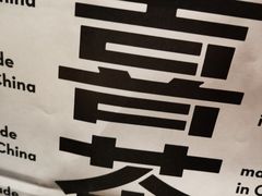 -喜茶(广州番禺奥园广场店)