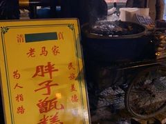 -马文章胖子甑糕(洒金桥店)
