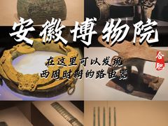 -安徽博物院新馆