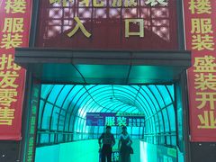-南京环北服装批发市场