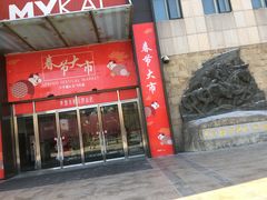 -麦凯乐(尚志大街店)