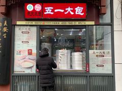 门面-春发生饭店·非遗(南院门店)