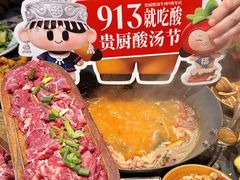 -贵厨酸汤牛肉(小十字店)