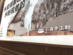 -小满手工粉(上海月星环球港店)