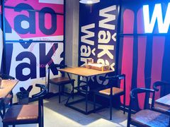 -Let’s WaKao瓦烤(贝森店)