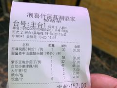账单-潮喜竹溪荔湖酒家(荔枝湾店)