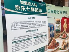 -7fresh七鲜(大族广场店)