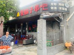 门面-夜猫子串吧·龙虾.江西小炒(万塘路店)