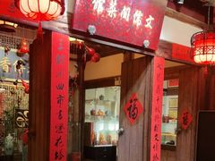 门面-文儒九号·闽菜馆(三坊七巷店)