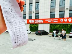 -嘿嘛仓储购(华明店)
