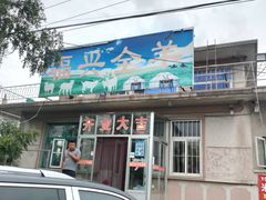 -福兴全羊