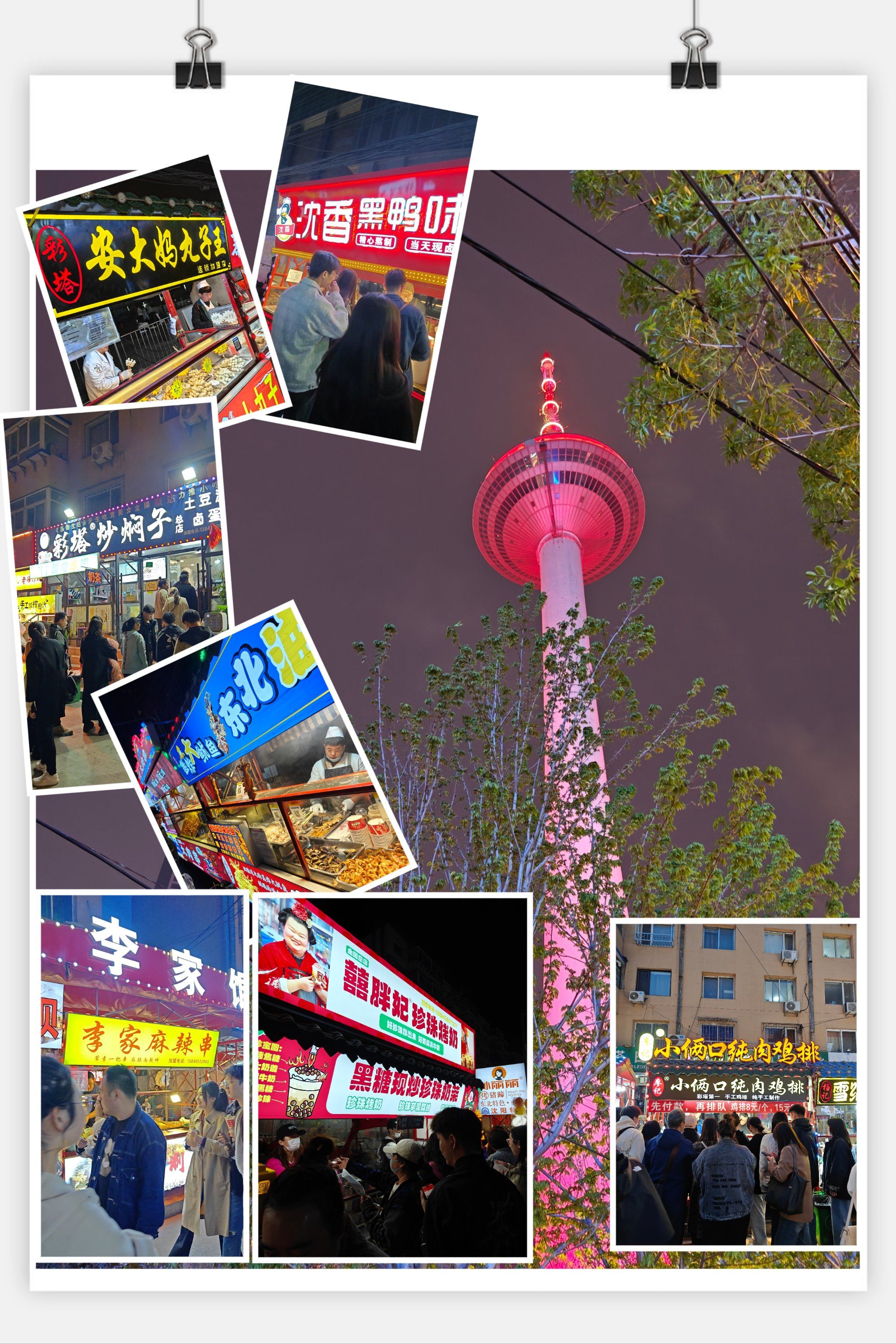 彩电塔夜市