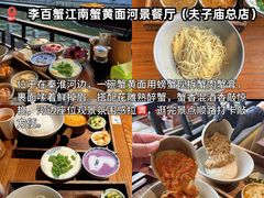 -李百蟹·江南蟹黄面·河景餐厅(夫子庙总店)