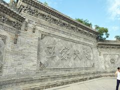 -山西王家大院