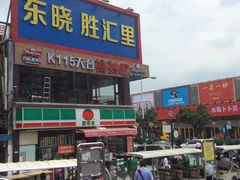 -东晓胜汇里(南洲北路店)