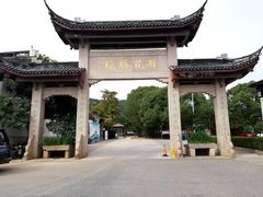 -雨花胜境