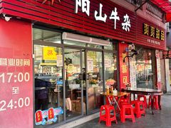 -正宗阳山牛杂(东城店)