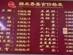 菜单-糯米香(长江路店)