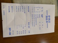 账单-砂锅居(西四店)