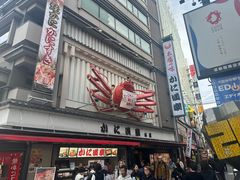 -蟹道乐(道顿堀本店)