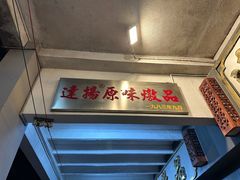 -達揚原味燉品(文明路店)