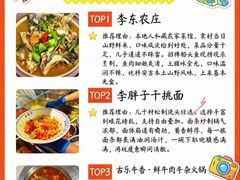 -李东农庄(中南百草园地标店)