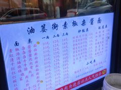 -素椒杂酱面(油篓街店)