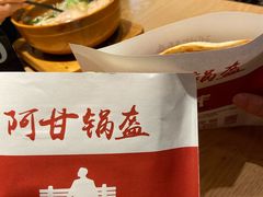 -阿甘锅盔(中关村食宝街店)