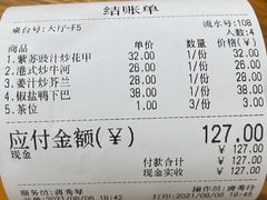 账单-南记食粥坊·宵夜大排档(岭南分店)
