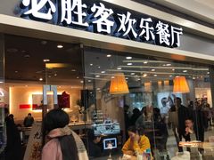 门面-必胜客(百联又一城店)