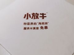 -小放牛河北菜(长安万达店)