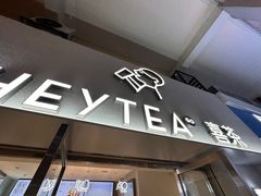 -喜茶(广州五羊邨店)