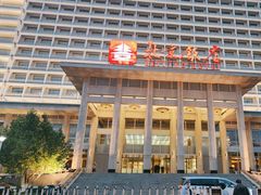 -北京饭店
