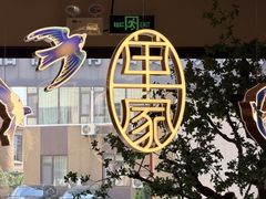 -单家老院·院子里的青岛菜(沙子口店)