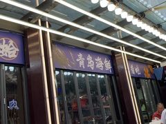 -船梆煮•蒸汽海鲜·生腌干蒸(五四广场店)