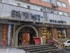 -破瓦寒窑·地摊烤羊排