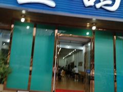 -皇鸽餐厅(龙塘店)