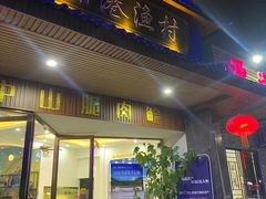 -源港渔村-中山脆肉鲩(博罗店)