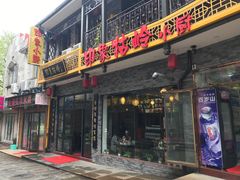 门面-印象牯岭小厨(牯岭街店)