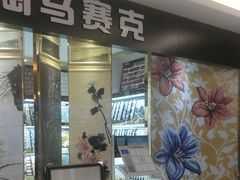 -田贝建材家居广场