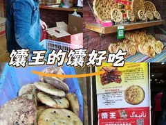 -馕王(西虹路店)