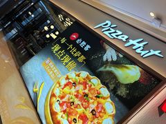 -必胜客(吾悦广场店)