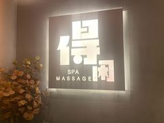 -得闲·高空SPA(东盟店)