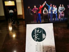 -北京人艺戏剧博物馆