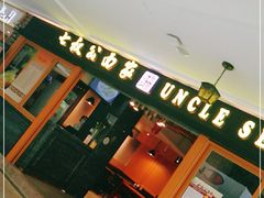 门面-七叔公面家(拱北口岸店)