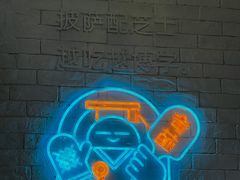 -做披萨的奇葩(中海央墅店)