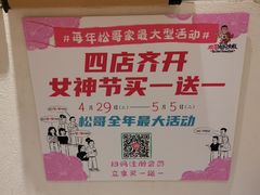 -松哥油焖大虾(皇岗一店)